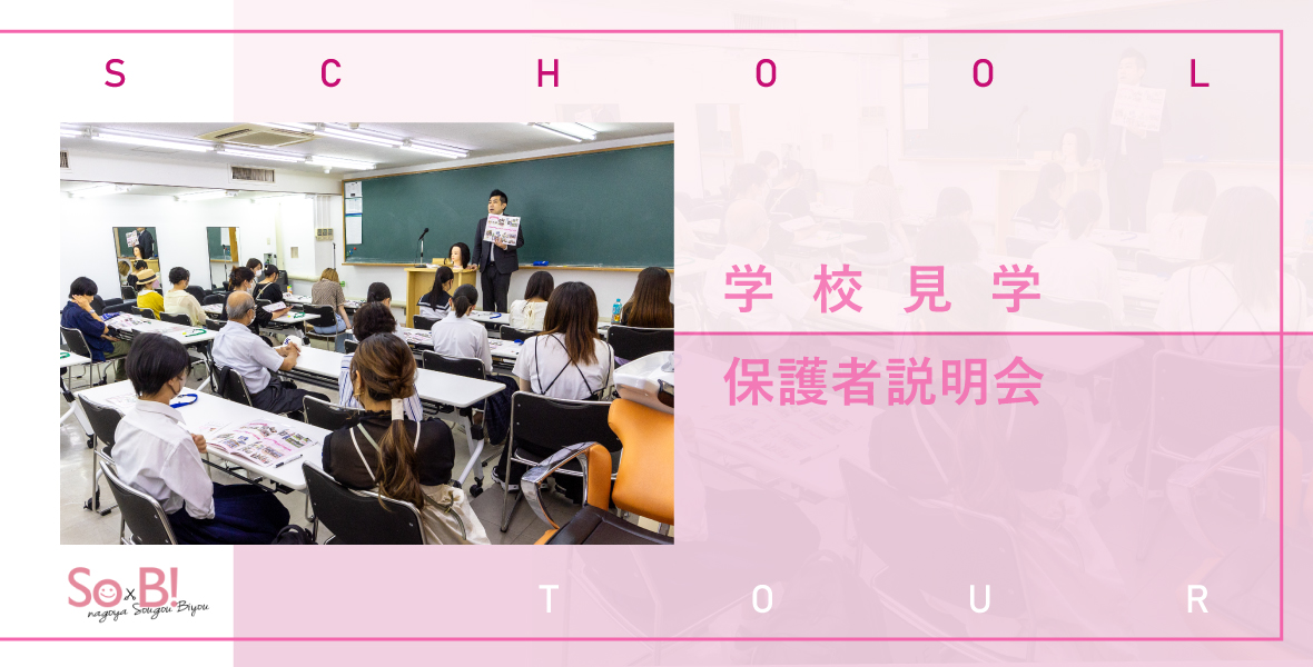 随時学校見学・個別保護者説明会