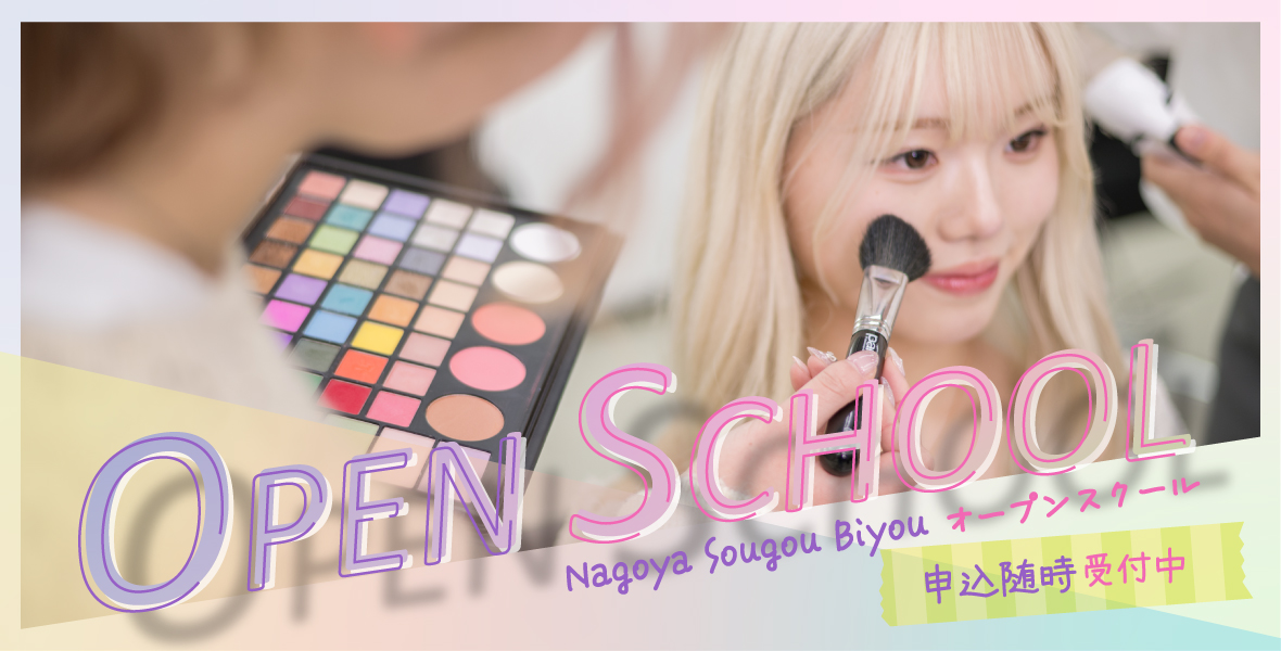 オープンスクール